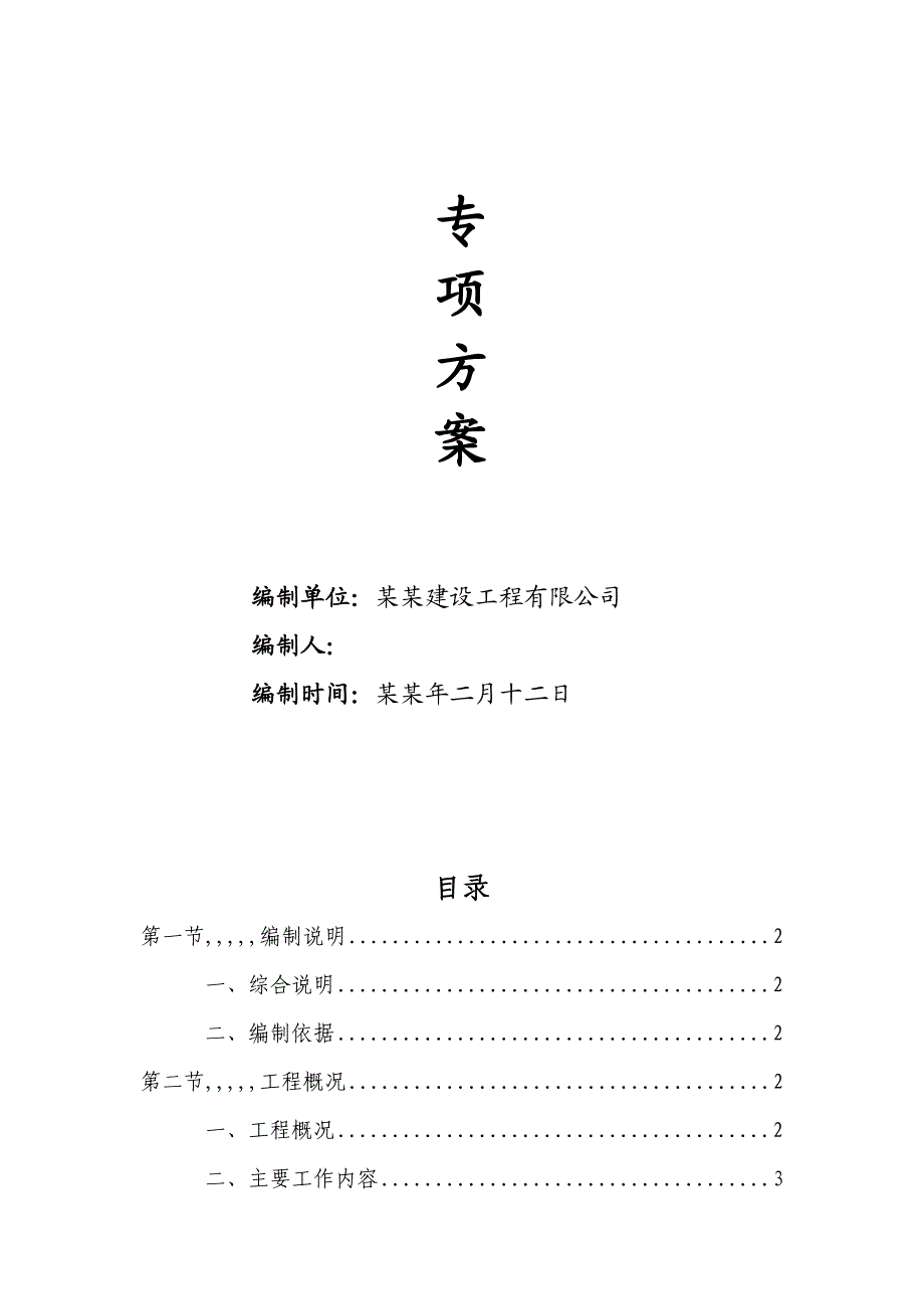 重庆某综合型办公楼外墙装饰施工方案.doc_第2页