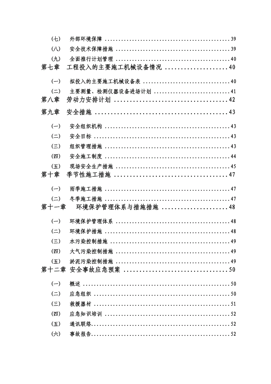 重庆某多层商业及住宅建筑旋挖钻孔灌注桩施工方案.doc_第2页