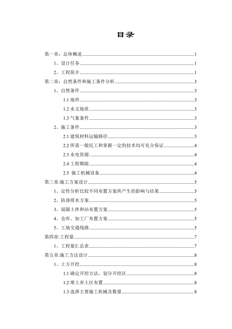 苏北某县城水利枢纽船闸工程施工组织设计.doc_第2页