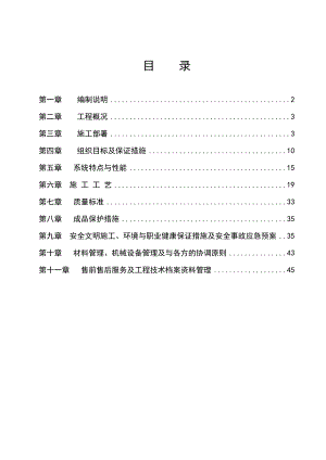 重庆某高层办公楼外墙保温及外墙涂料工程施工方案(附构造节点详图).doc