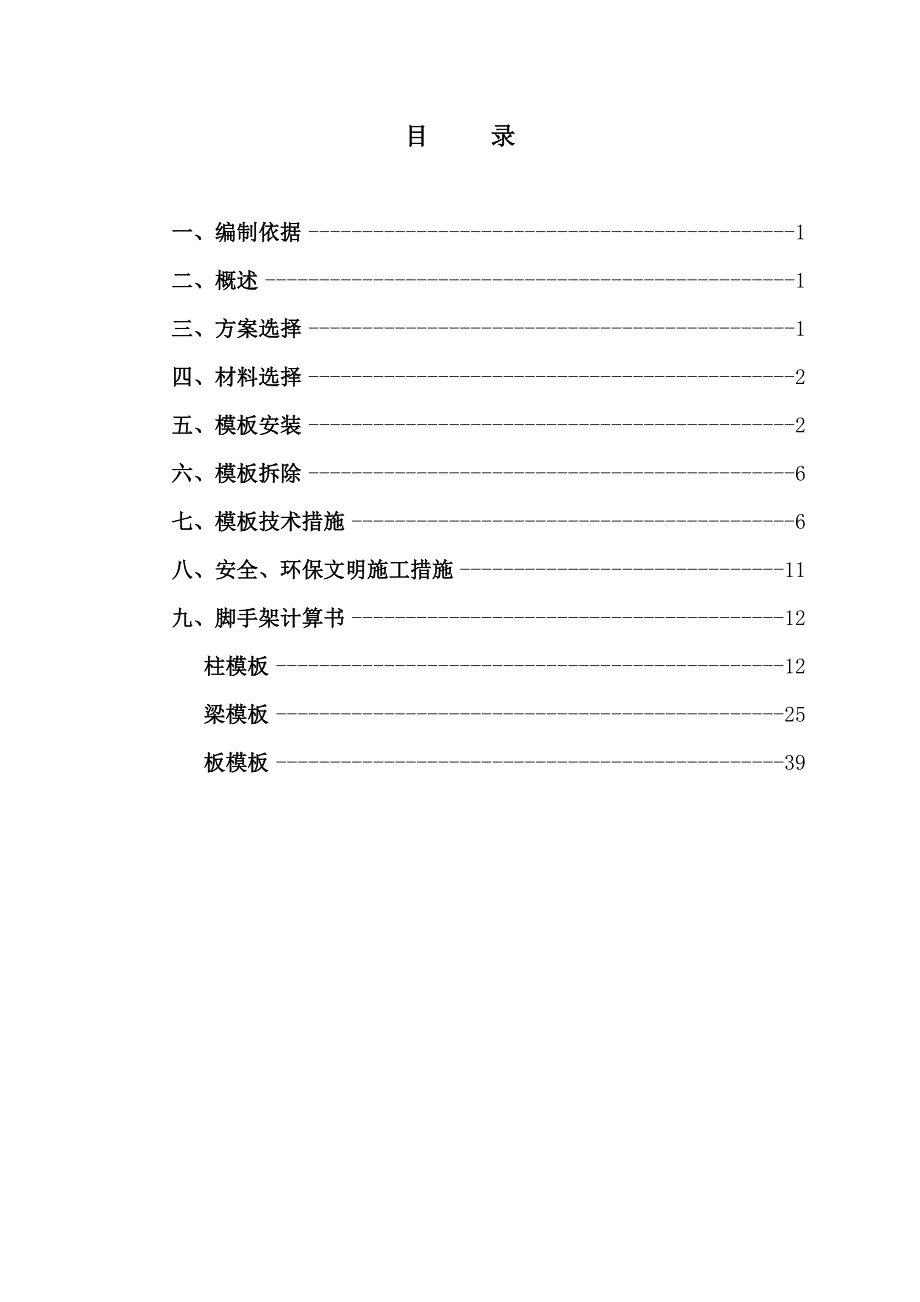 贵州某学校工程模板施工方案(含计算书).doc_第2页