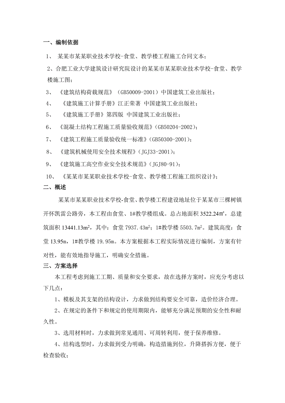 贵州某学校工程模板施工方案(含计算书).doc_第3页