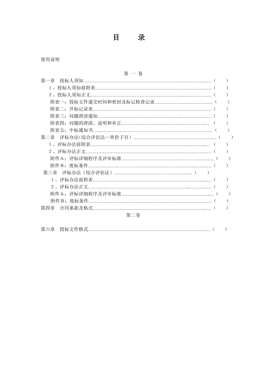 贵州某土石方工程施工招标文件.doc_第2页