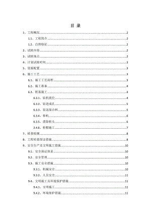 福建某跨海大桥CFG桩基试桩施工方案.doc