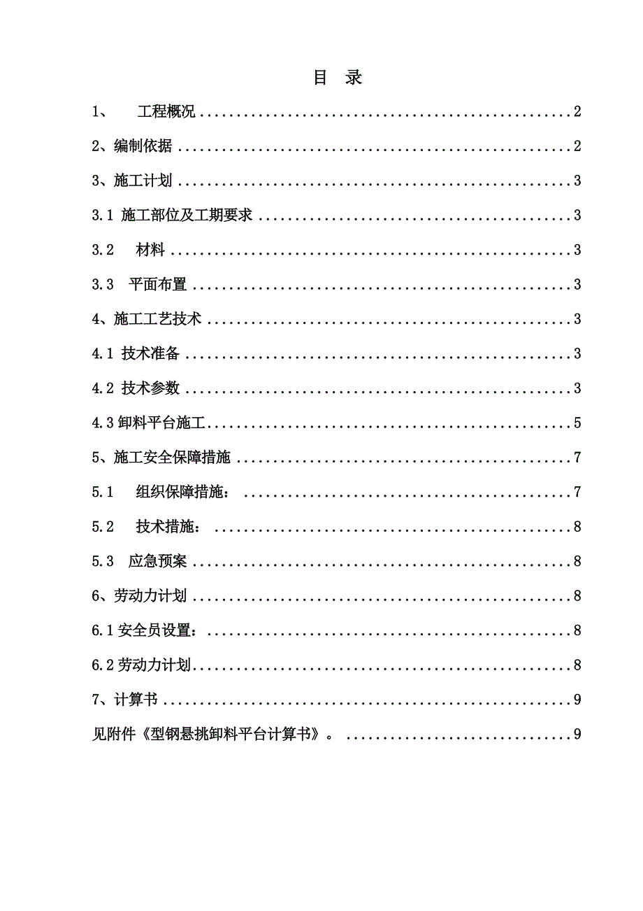 贵州某学校框架图书馆悬挑卸料平台施工方案(附详图).doc_第1页