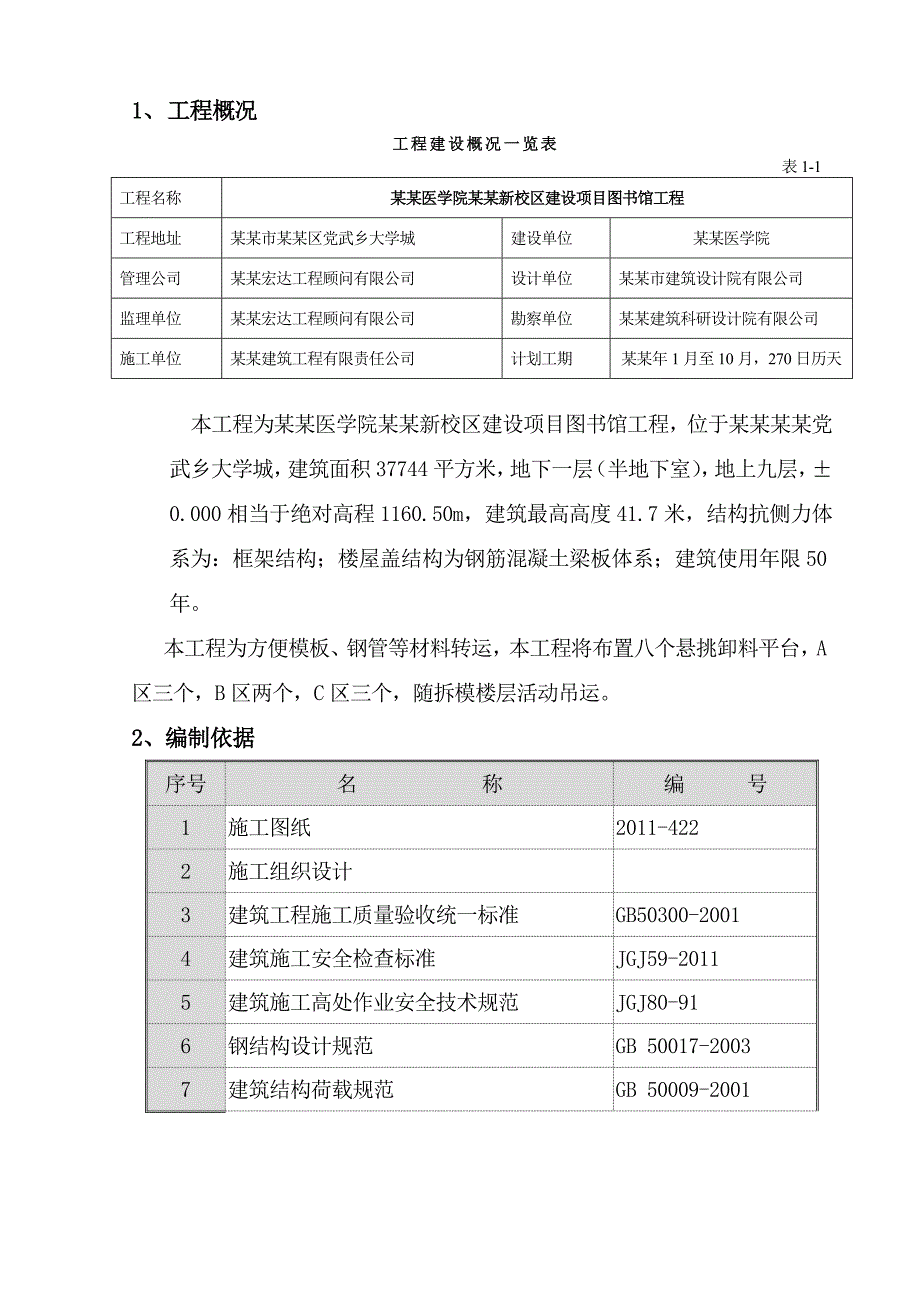 贵州某学校框架图书馆悬挑卸料平台施工方案(附详图).doc_第2页