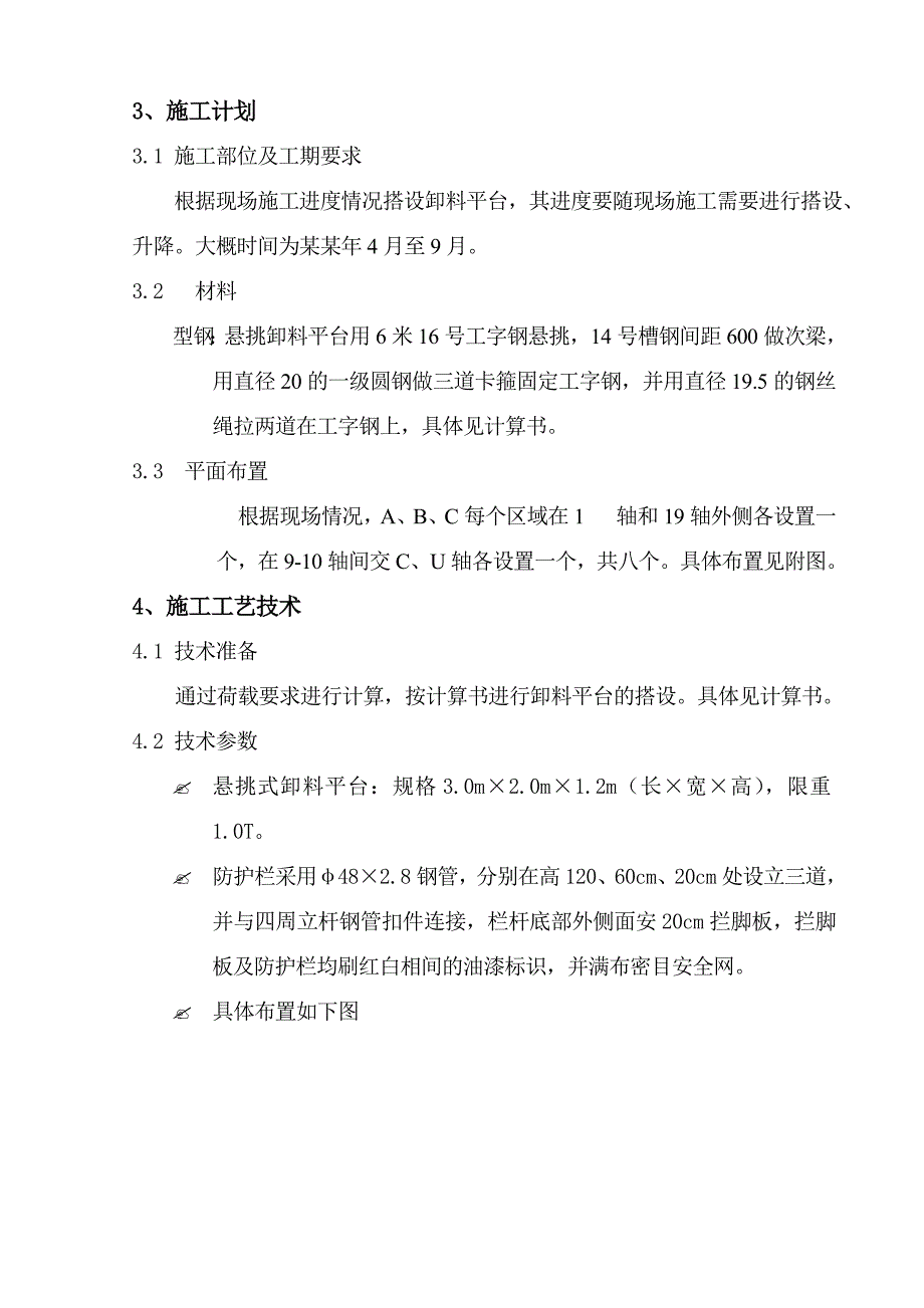 贵州某学校框架图书馆悬挑卸料平台施工方案(附详图).doc_第3页