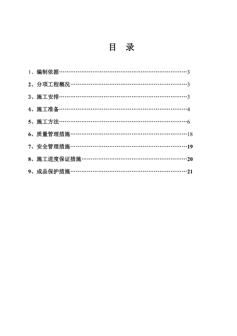 陕西某四层框架结构消防楼灰砂砖砌体施工方案(附图).doc_第2页