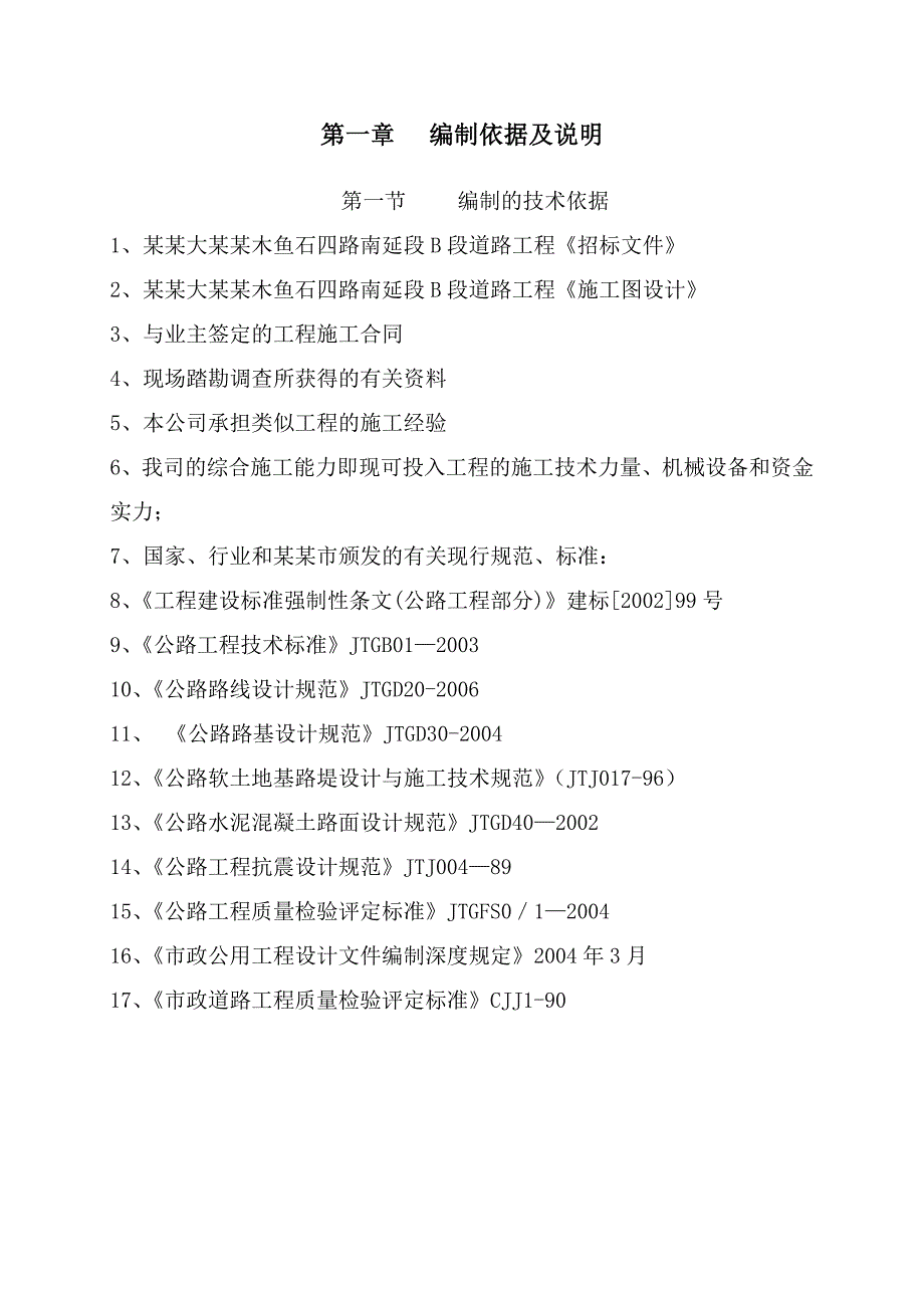 重庆某大学城道路工程施工组织设计.doc_第1页