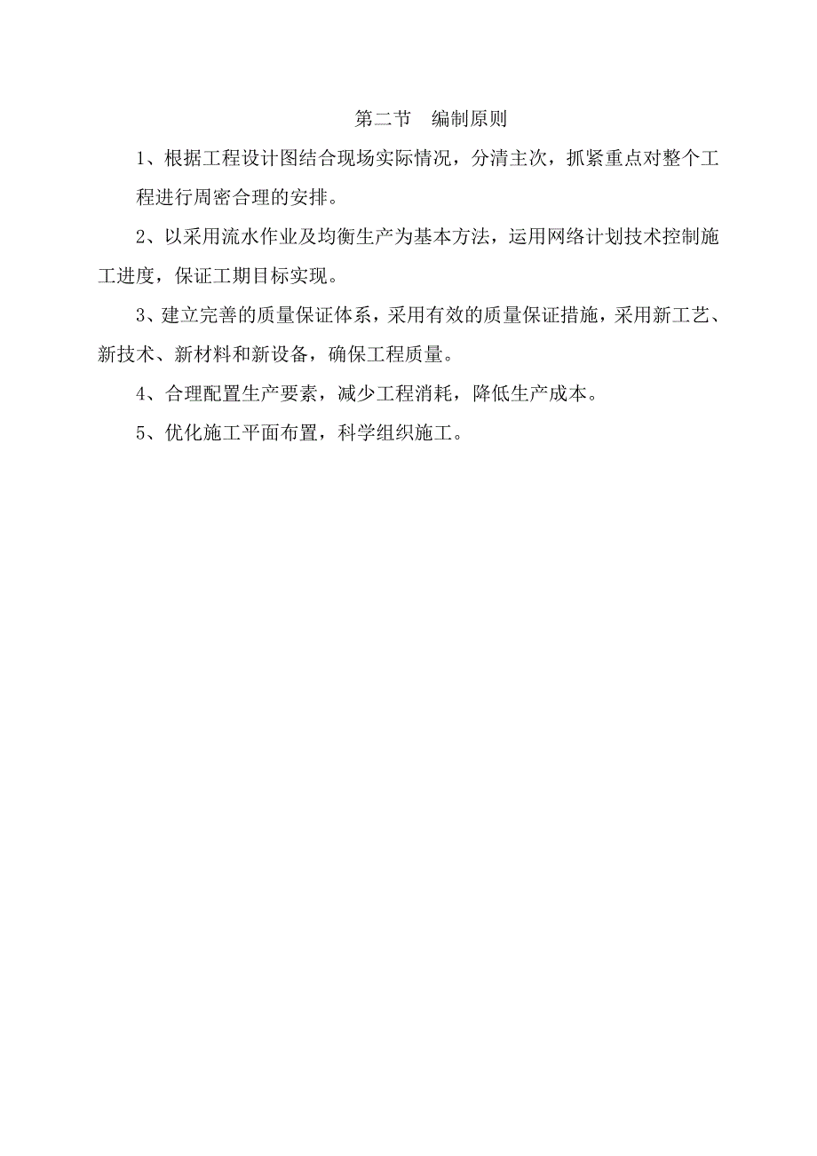 重庆某大学城道路工程施工组织设计.doc_第2页