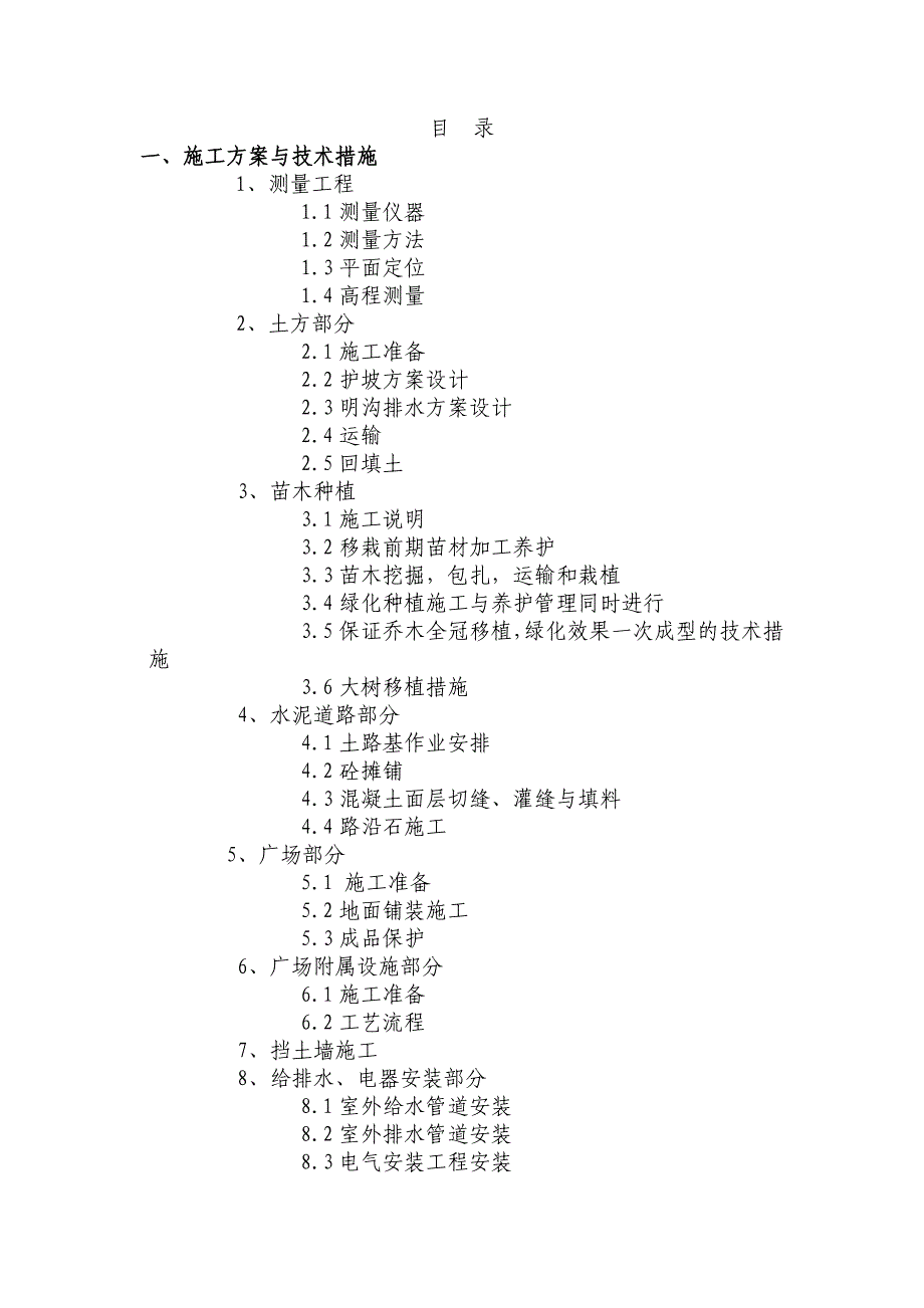 重庆市某文化广场施工组织设计.doc_第1页