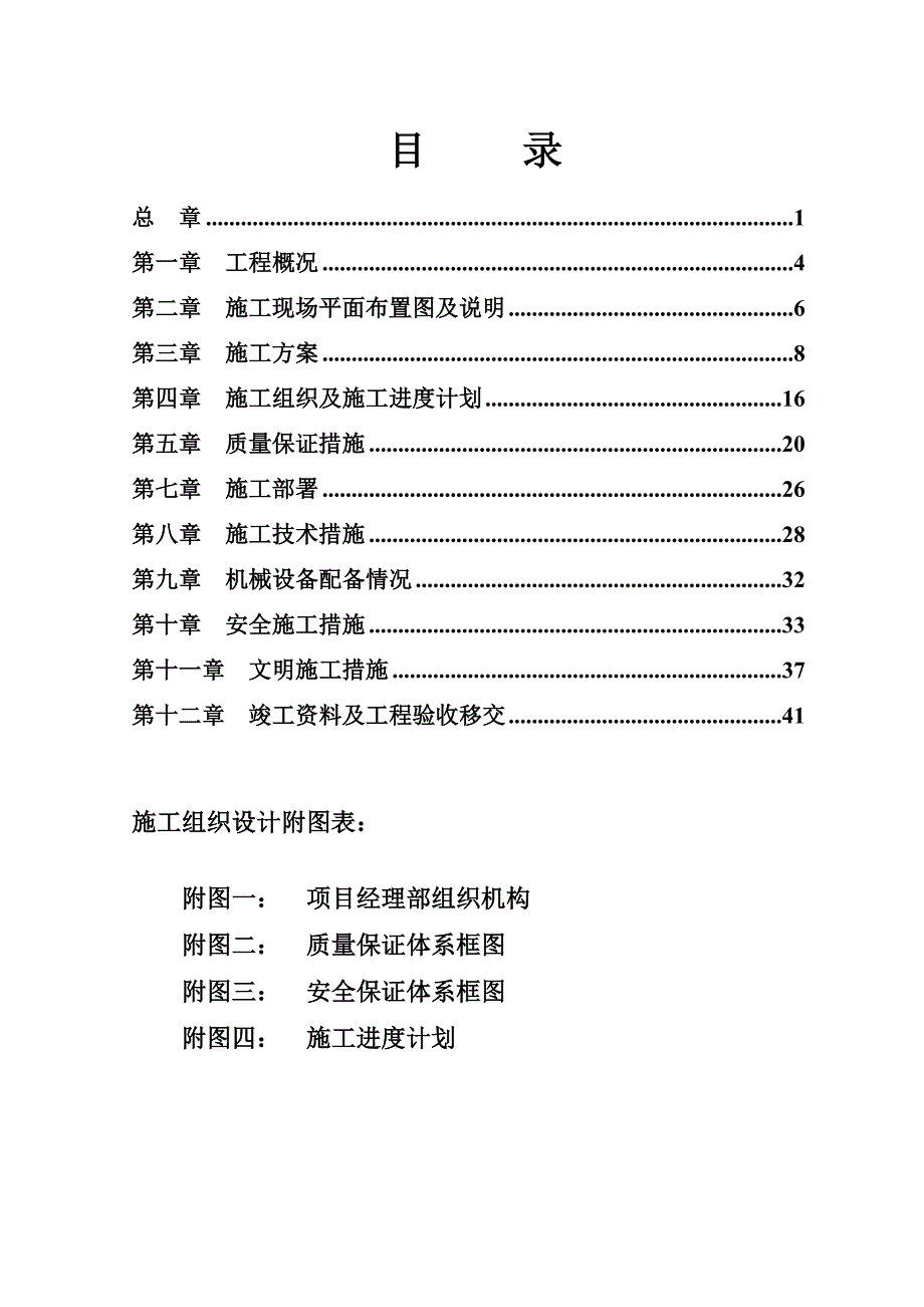 西安某区球墨铸铁管给水管道施工组织设计.doc_第1页