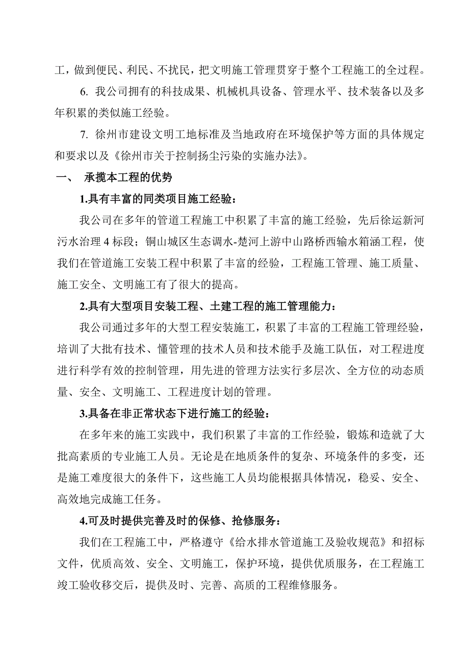 西安某区球墨铸铁管给水管道施工组织设计.doc_第3页