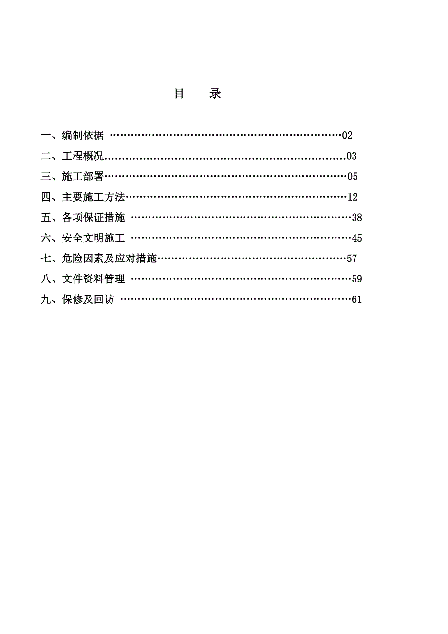 重庆某小区管网施工方案.doc_第2页