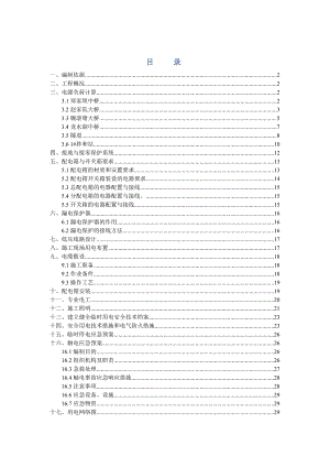 重庆某高速公路合同段施工临时用电施工方案(附图).doc