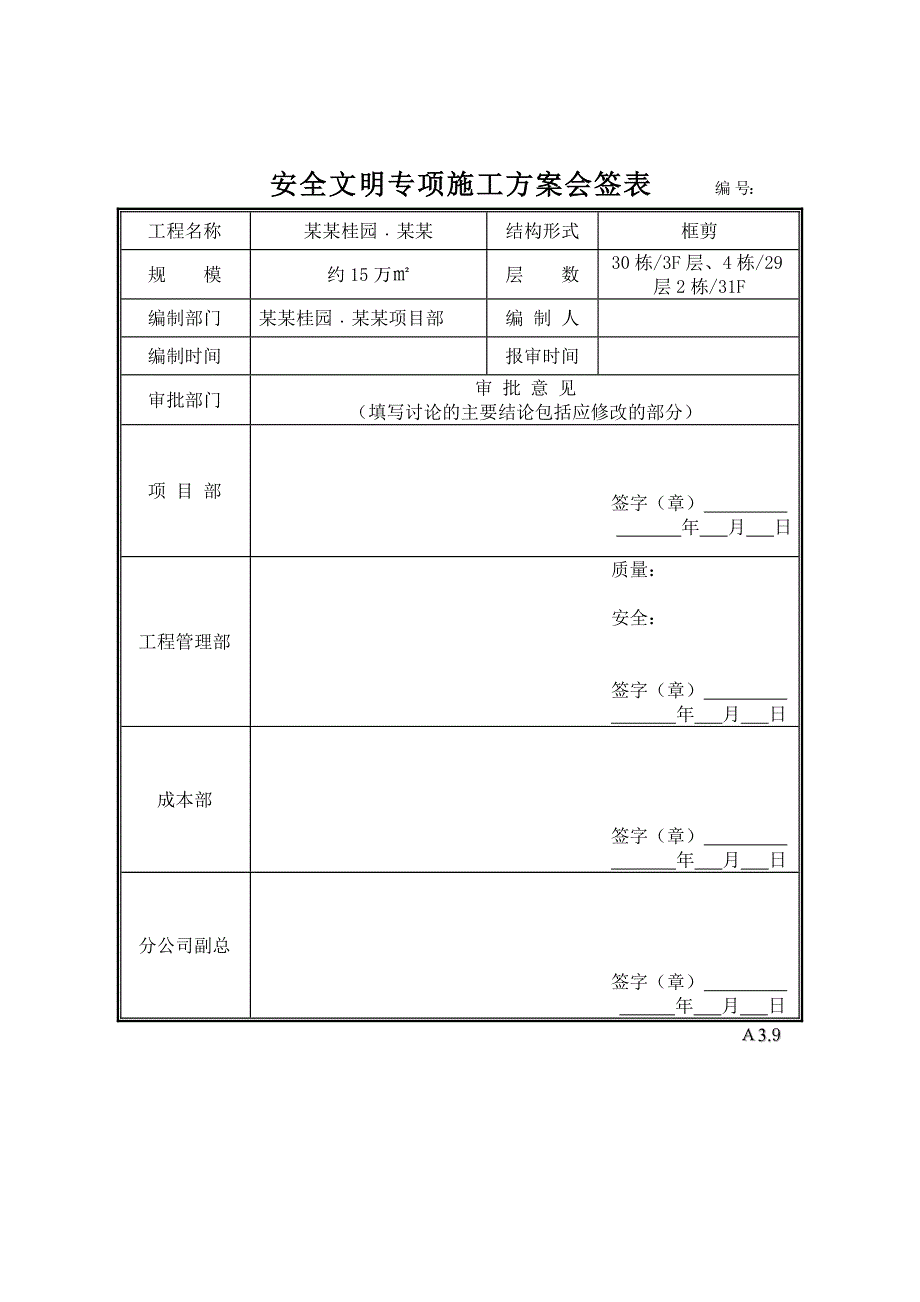 碧桂园某高层塔吊安全文明施工方案.doc_第2页