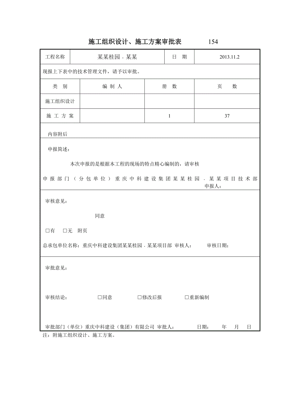 碧桂园某高层塔吊安全文明施工方案.doc_第3页