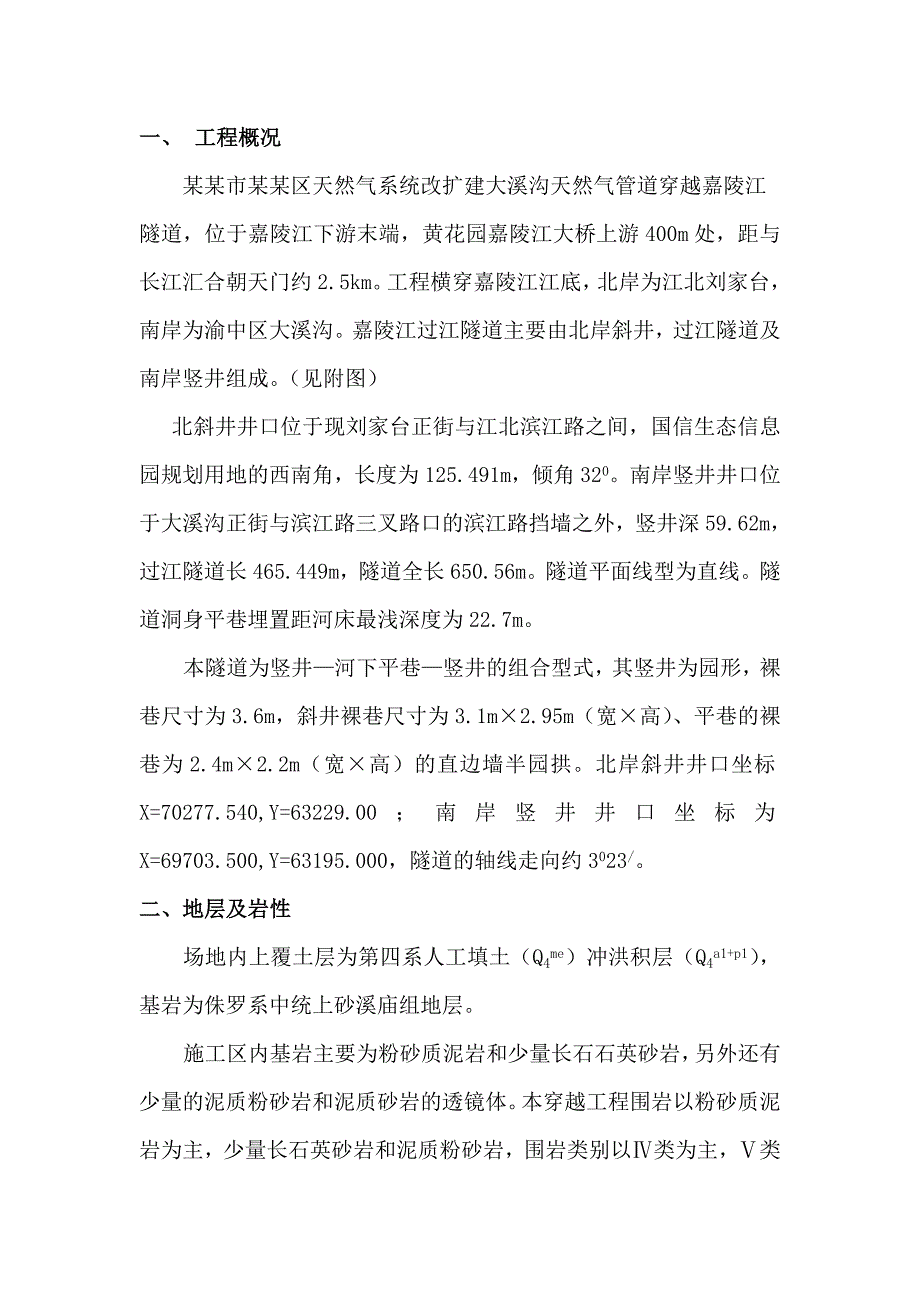 重庆某天然气系统改扩建工程隧道爆破施工方案.doc_第1页