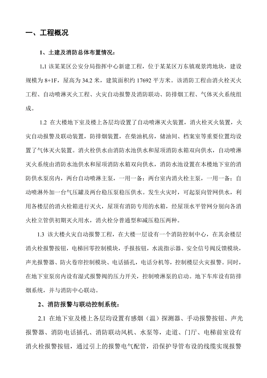 重庆某多层办公楼消防安装工程施工组织设计.doc_第2页