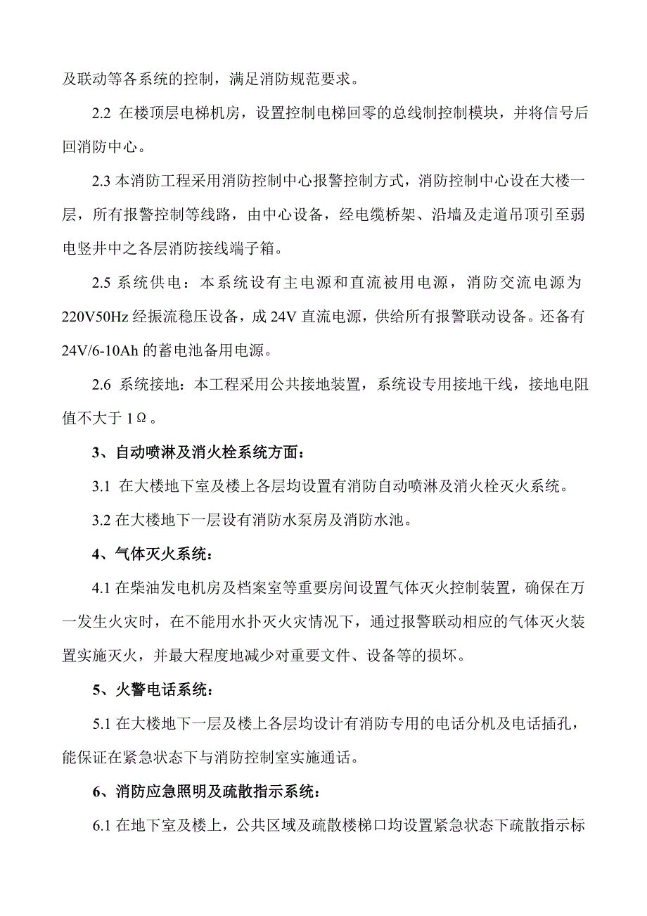 重庆某多层办公楼消防安装工程施工组织设计.doc_第3页