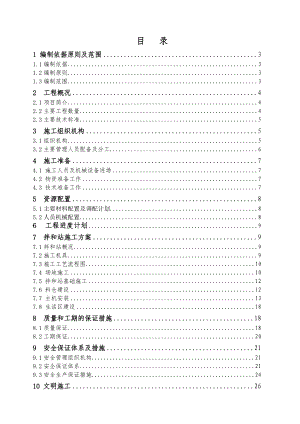 湖南某高速公路合同段混凝土拌和站施工方案(附施工图).doc