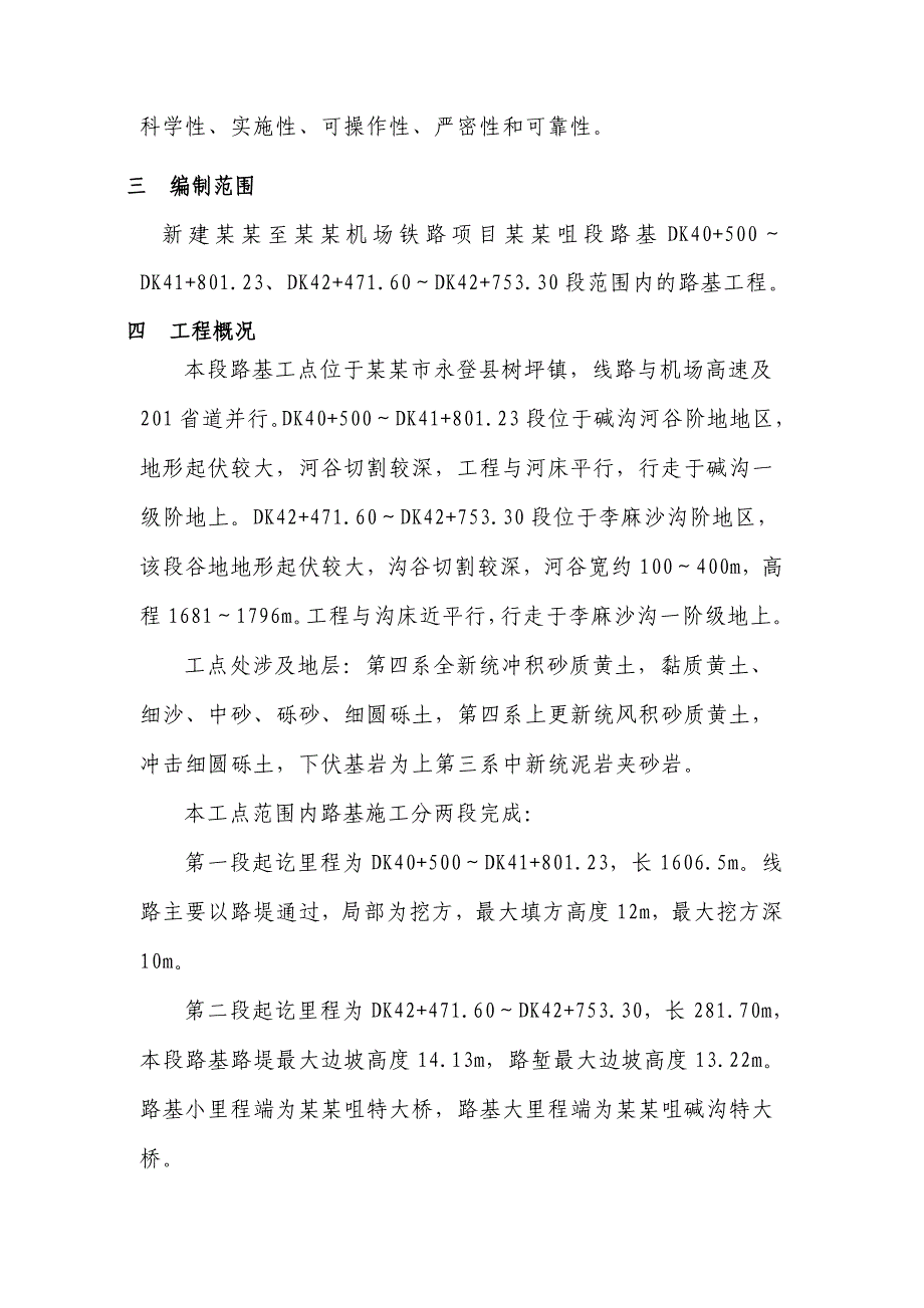 甘肃某铁路合同段路基工程施工方案(路基填筑).doc_第2页