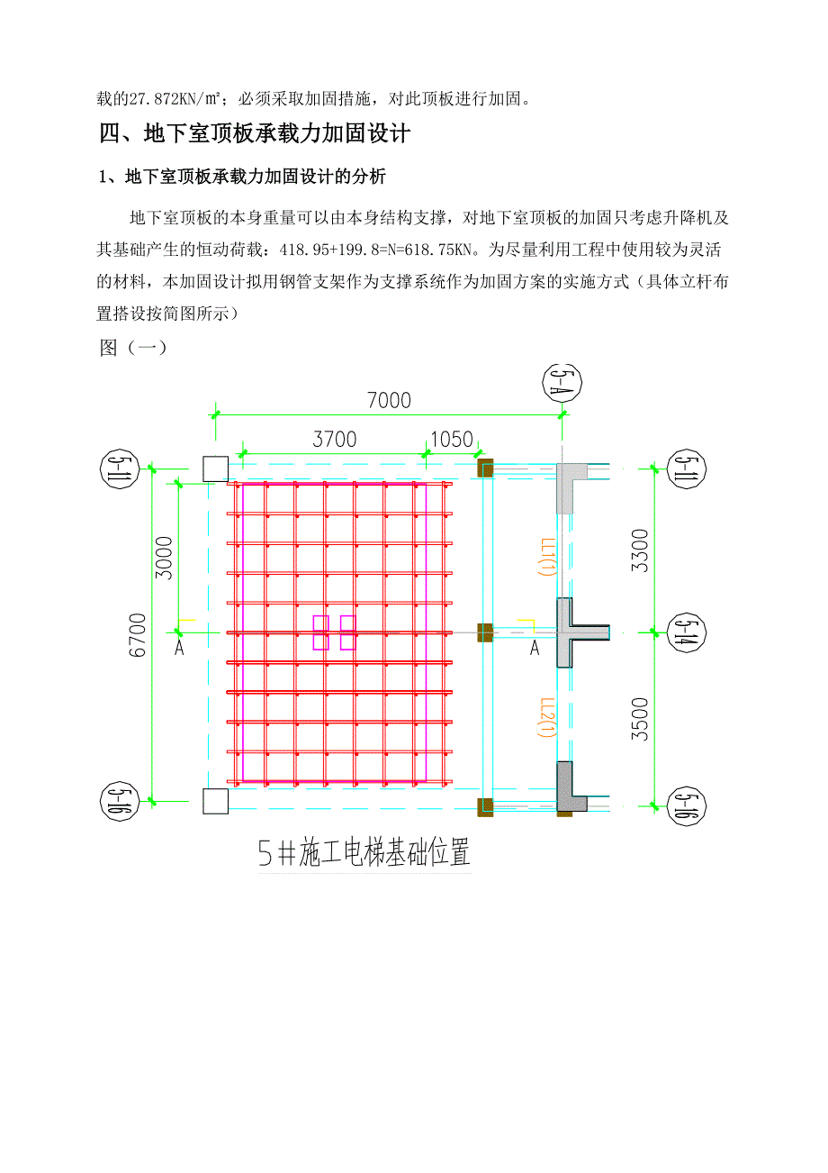 福建某住宅楼及地下车库施工升降机基础加固施工方案(附示意图).doc_第3页