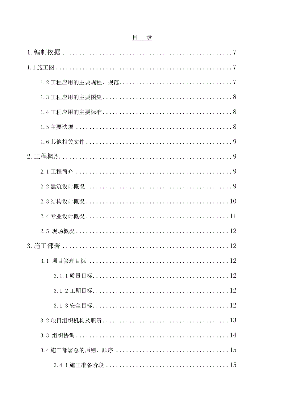 郑州某高层住宅群施工组织设计.doc_第2页