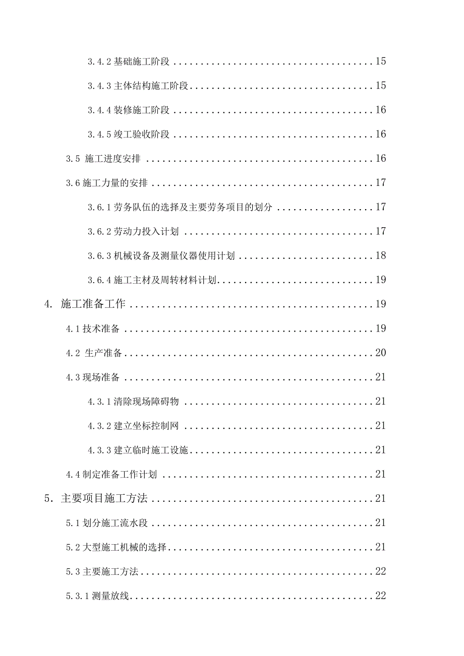 郑州某高层住宅群施工组织设计.doc_第3页