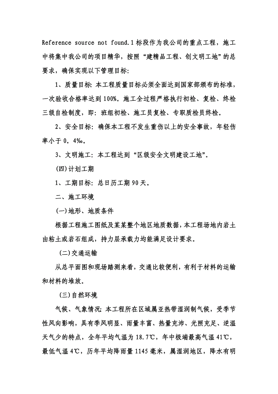 重庆某水利工程管道安装施工组织设计.doc_第2页