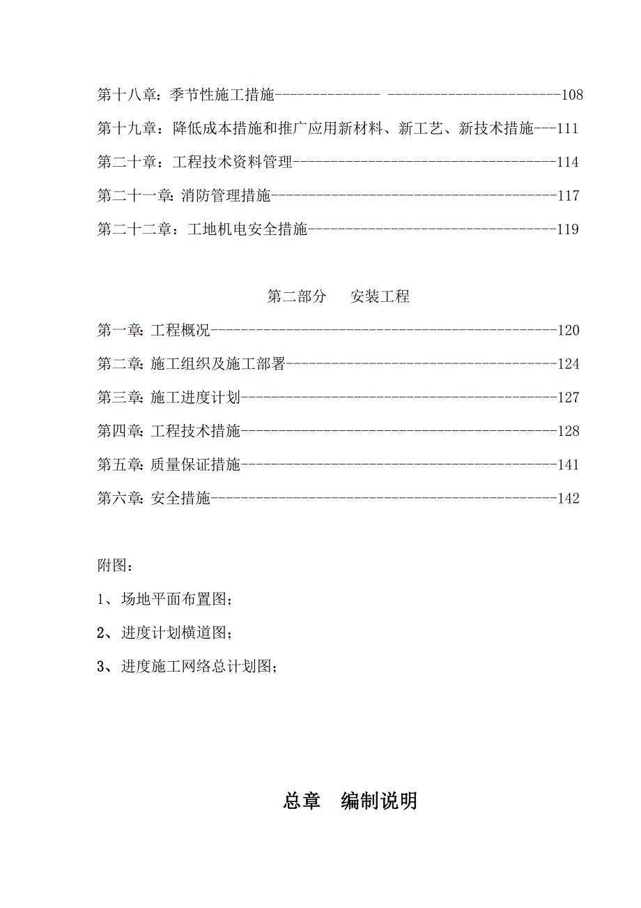 陕西某小区全现浇框架剪力墙结构住宅楼施工组织设计.doc_第2页