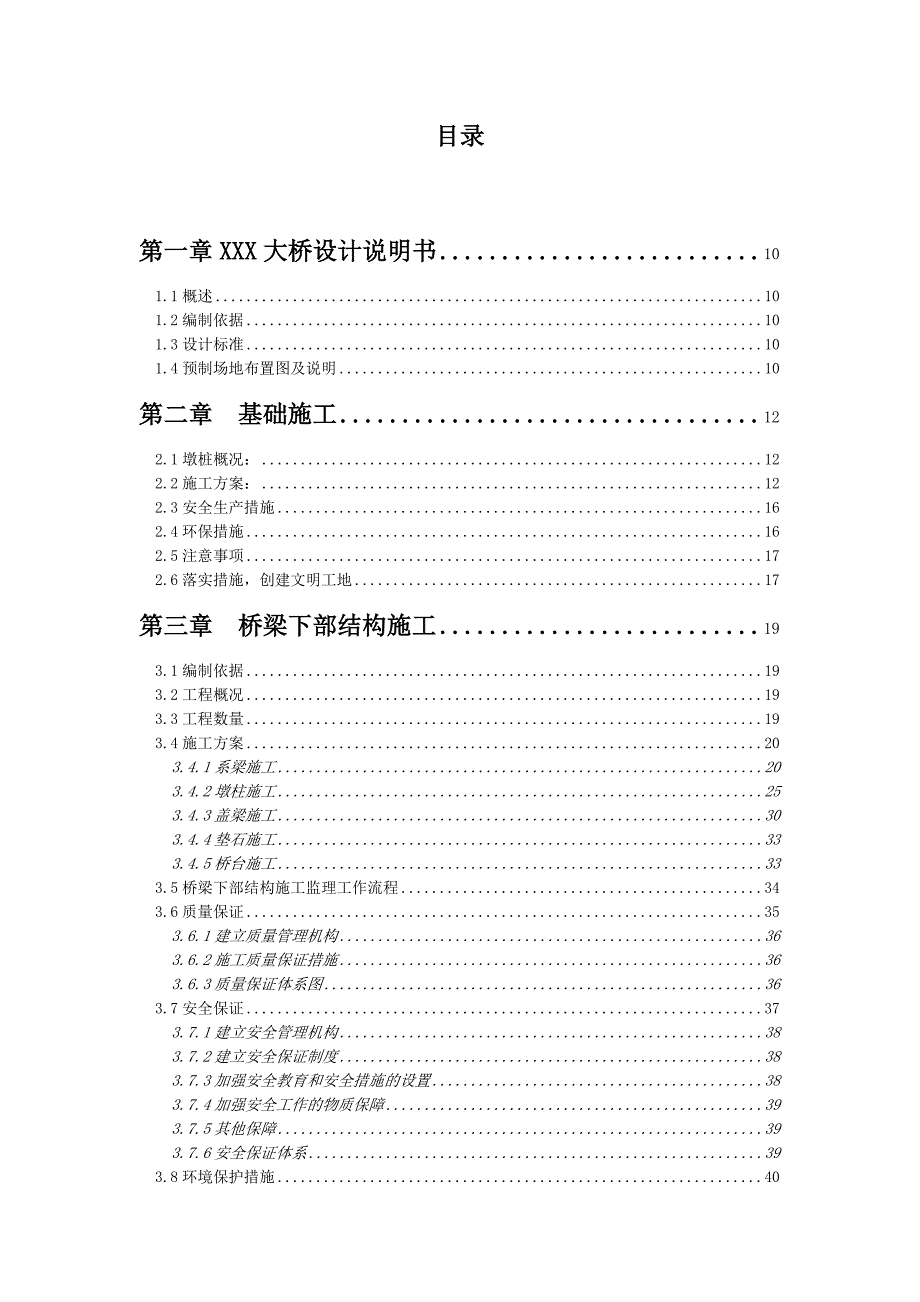 郑州少林寺某大桥施工组织设计毕业设计.doc_第3页