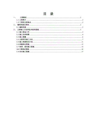 陕西某养殖基地建设项目场地平整工程施工方案.doc