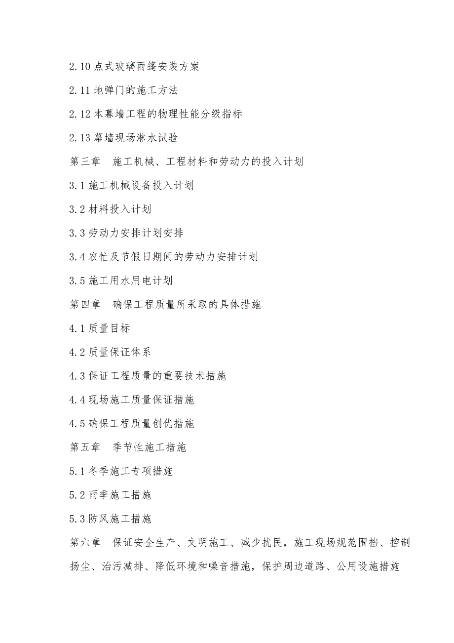 重庆某办公楼立面改造项目玻璃幕墙施工方案(幕墙安装、内容详细).doc_第2页