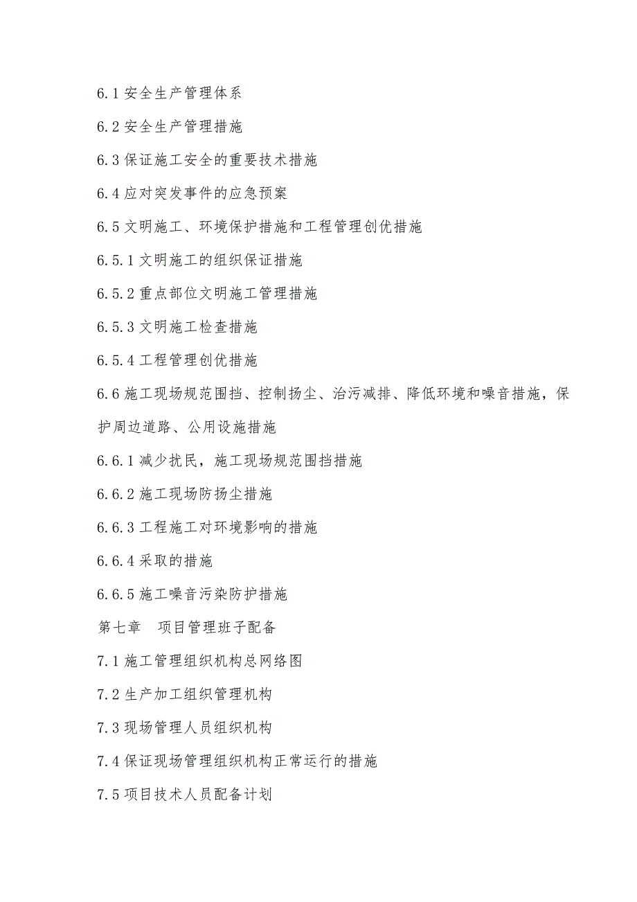 重庆某办公楼立面改造项目玻璃幕墙施工方案(幕墙安装、内容详细).doc_第3页