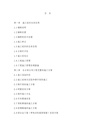 重庆某办公楼立面改造项目玻璃幕墙施工方案(幕墙安装、内容详细).doc