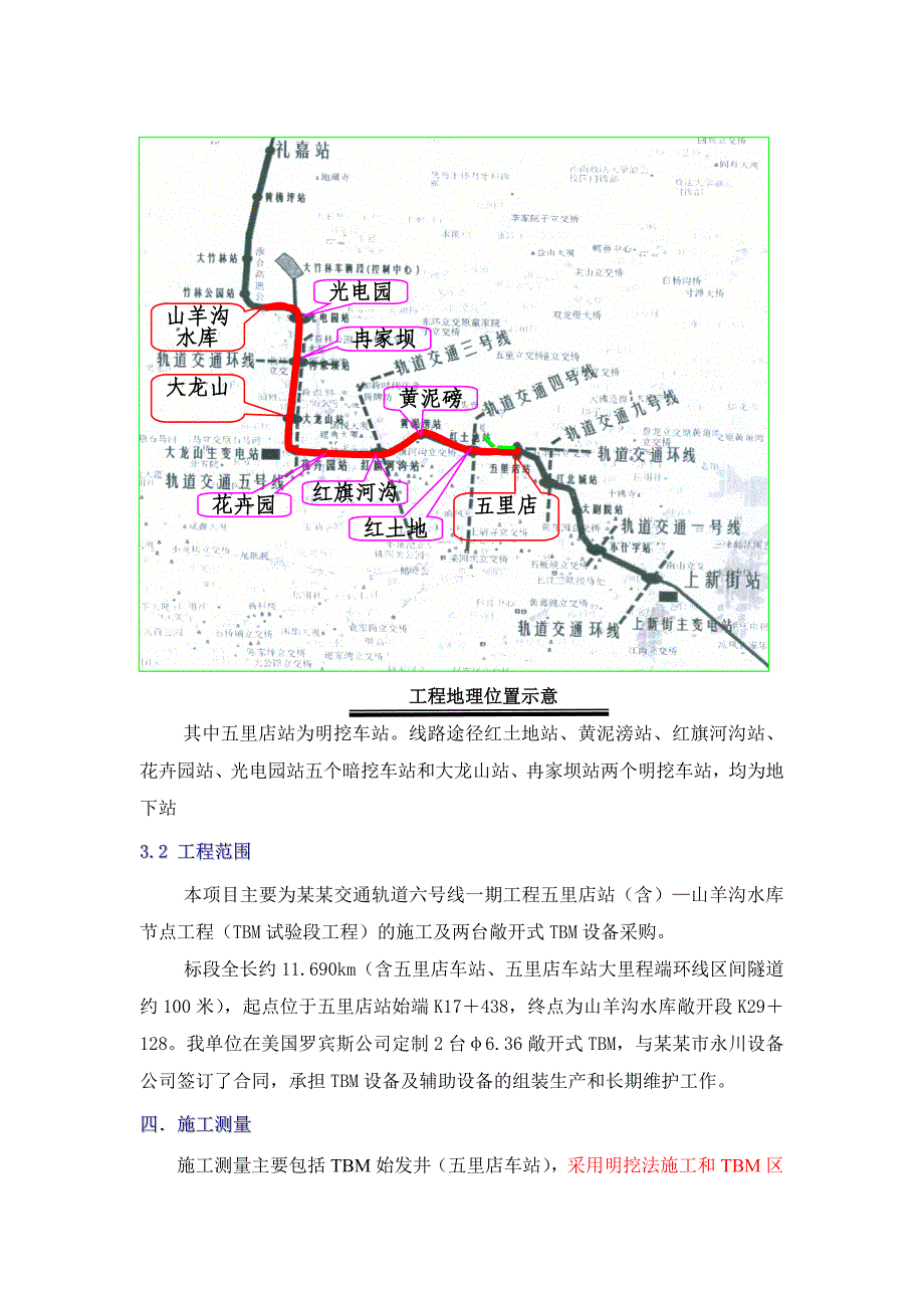 重庆某轨道交通项目区间隧道施工测量方案(附示意图).doc_第3页