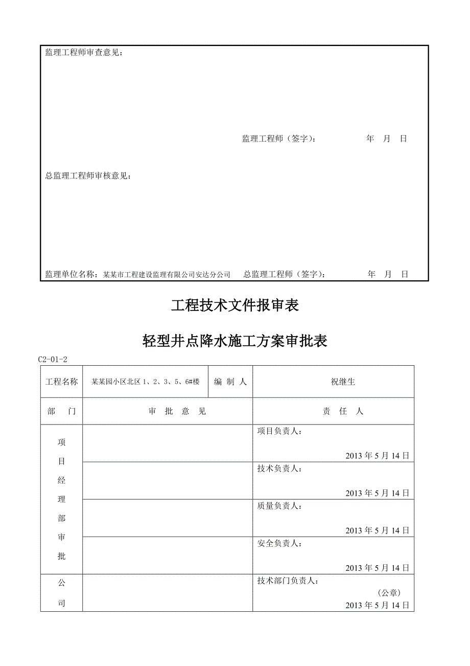 绥化某商住楼轻型井点落水施工计划.doc_第2页