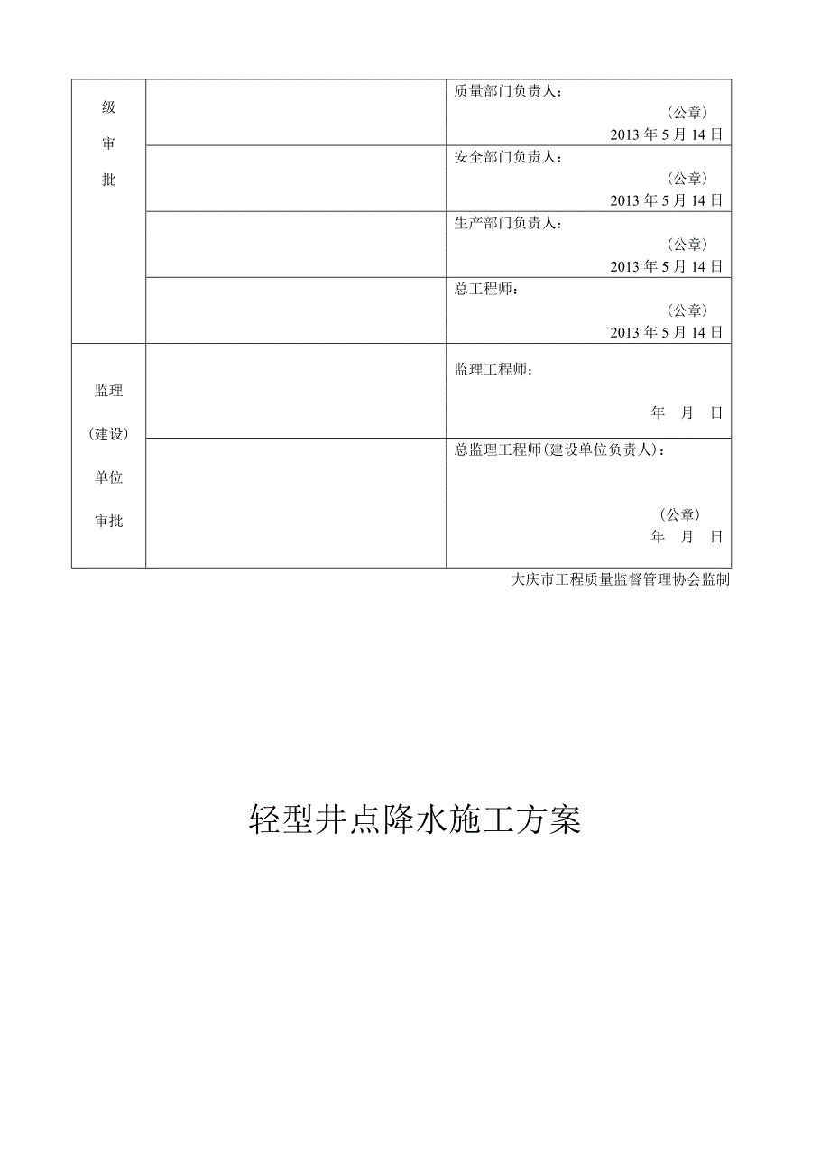 绥化某商住楼轻型井点落水施工计划.doc_第3页