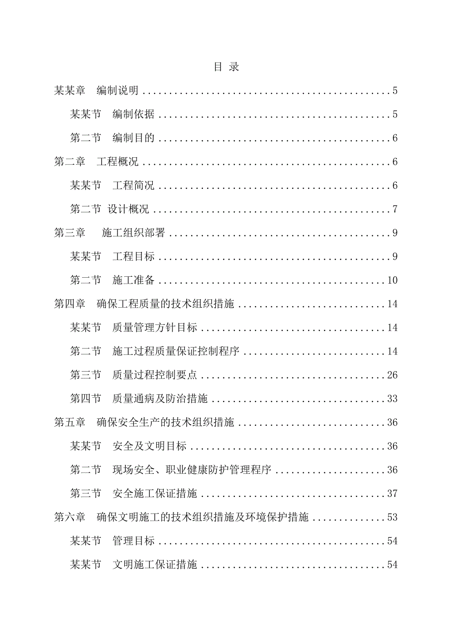 西安某医院内科楼装修工程施工组织设计（内容详细） .doc_第1页