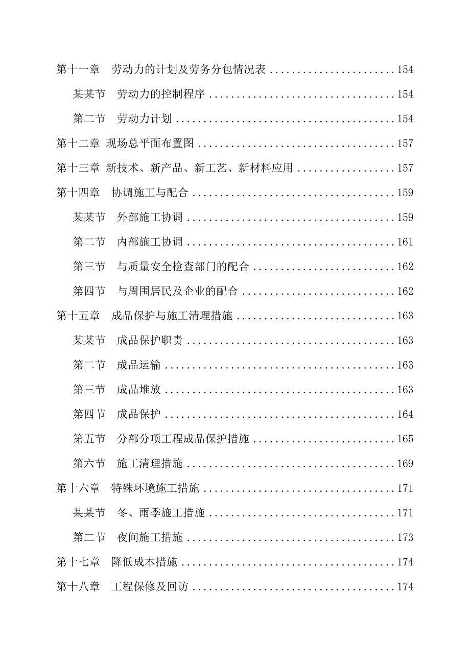 西安某医院内科楼装修工程施工组织设计（内容详细） .doc_第3页