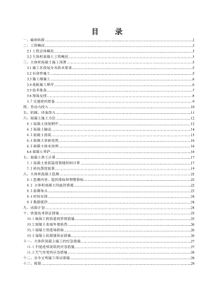 福建某高层框剪结构写字楼大体积混凝土施工方案(后浇带施工、附示意图).doc