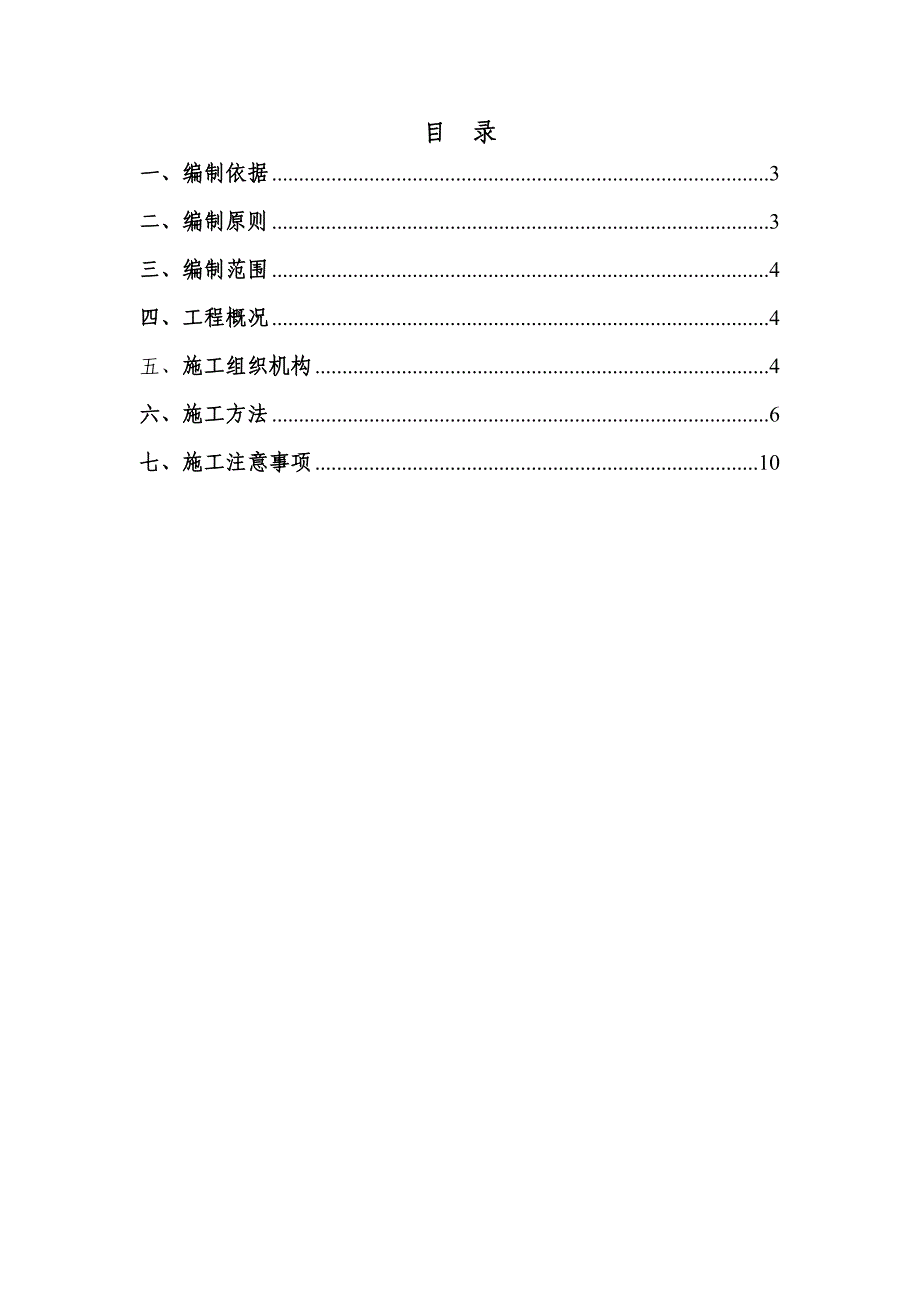 陕西某煤矿铁路专用线加筋土挡墙施工专项方案(附示意图).doc_第2页