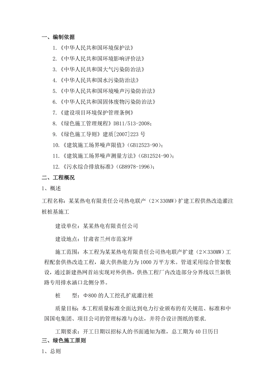 甘肃某热电联产扩建工程供热改造工程绿色施工专项方案.doc_第2页