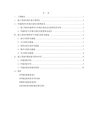 福建某地铁隧道工程施工现场环境保护与污染防治方案.doc