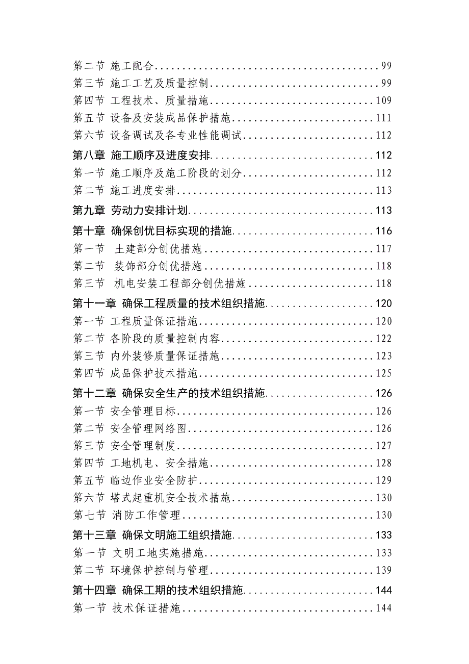 陕西某住宅小区多层框架结构文化中心楼及幼儿园施工组织设计(附示意图).doc_第2页