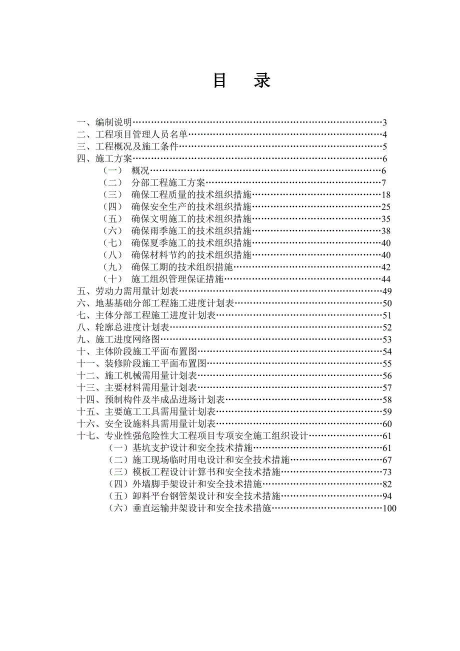 福建省某县工商管理局315大楼工程施工组织设计.doc_第2页