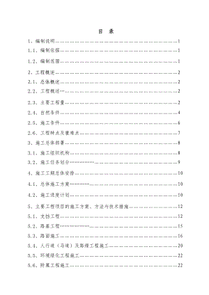 贵州某市政道路工程施工组织设计(城市Ⅱ级主干道、支挡工程).doc