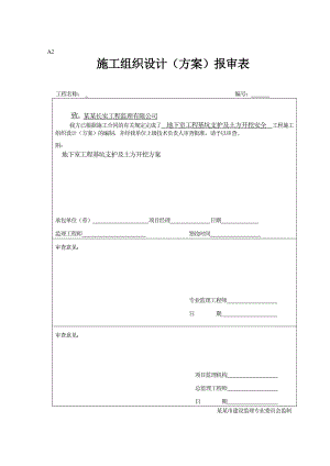 福建某小区地下室工程基坑支护及土方开挖安全施工方案(附大样图).doc