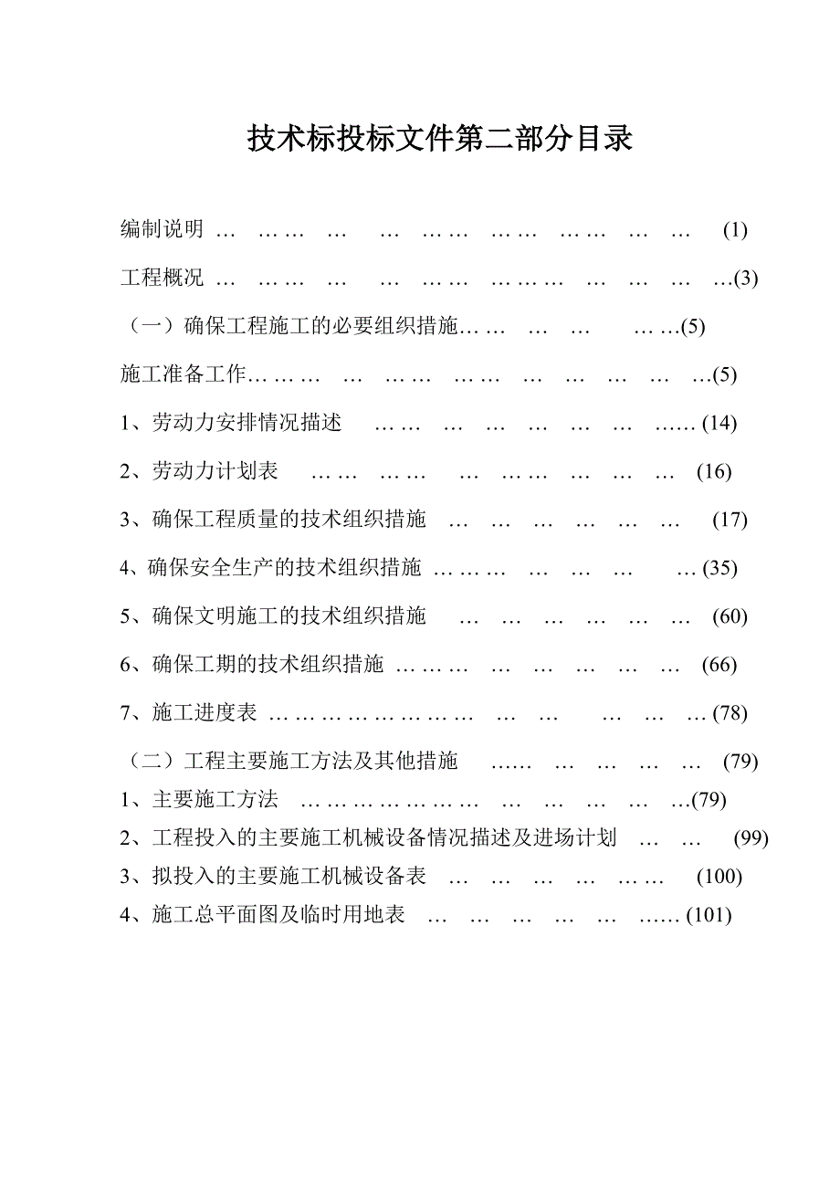 福建某人行天桥垂直绿化施工组织设计.doc_第1页